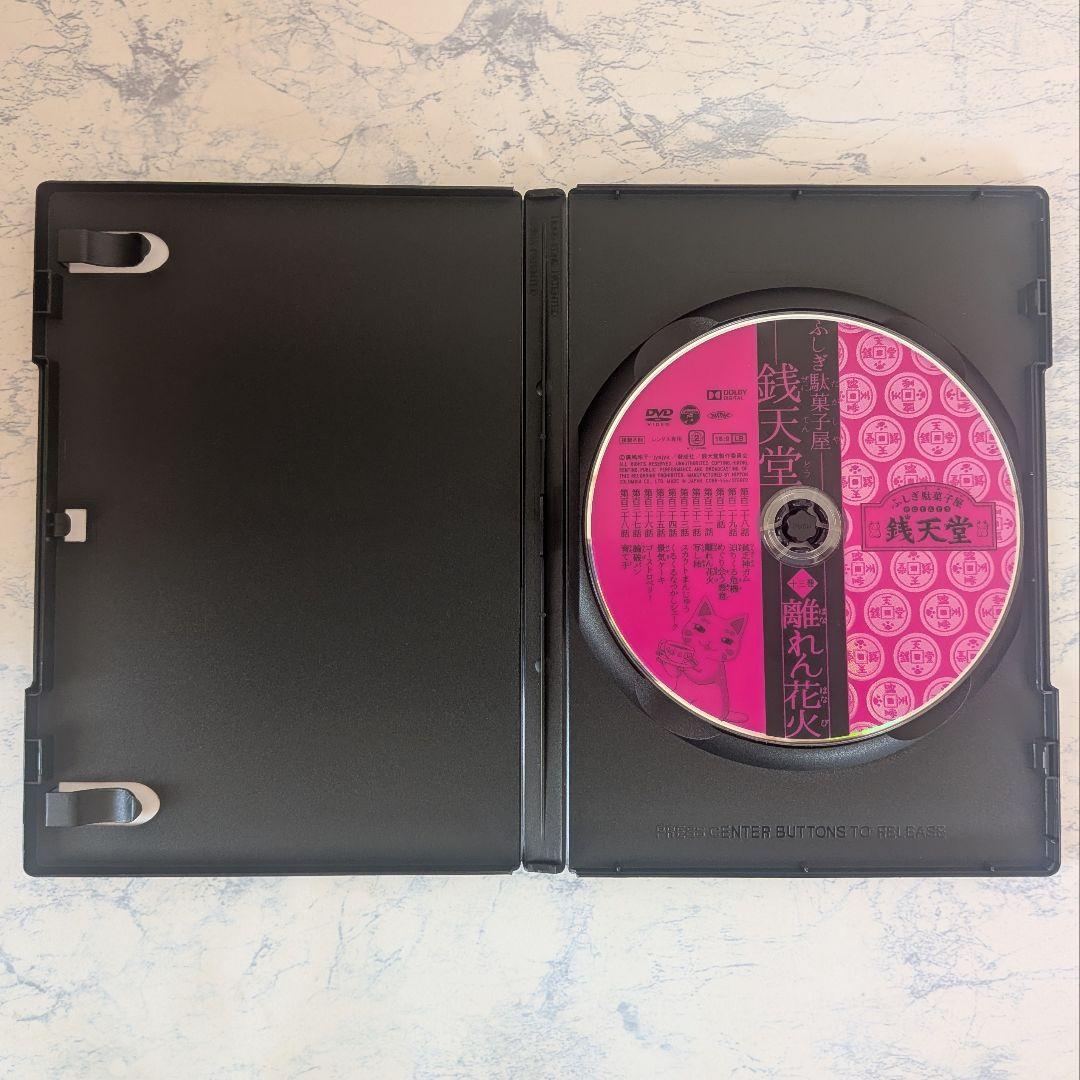 DVD　ふしぎ駄菓子屋 銭天堂　第1巻~第13巻　計13巻　新品ケース付