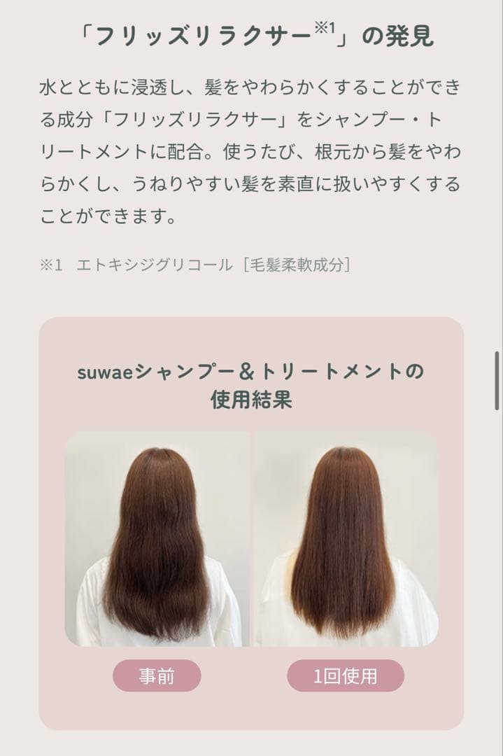 ミルボンmilbon スワエsuwae リラクシングシャンプートリートメント＋