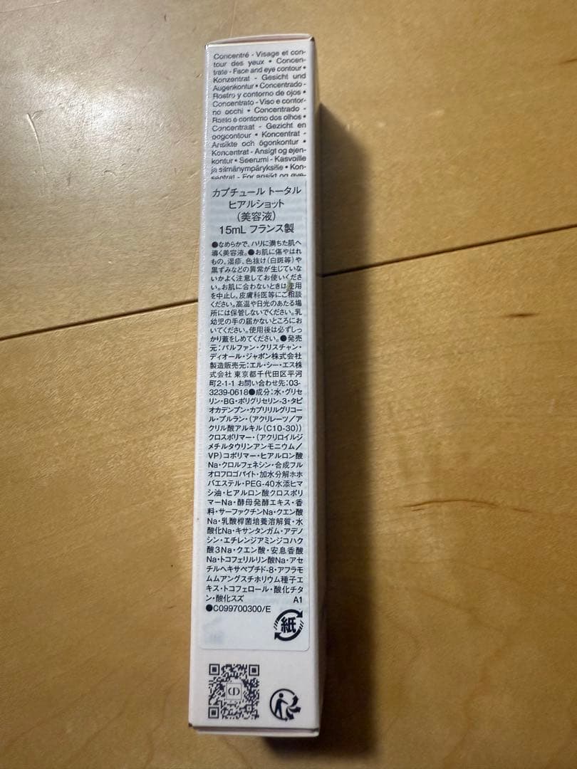 Dior ディオール カプチュール トータル ヒアルショット 15ml 美容液