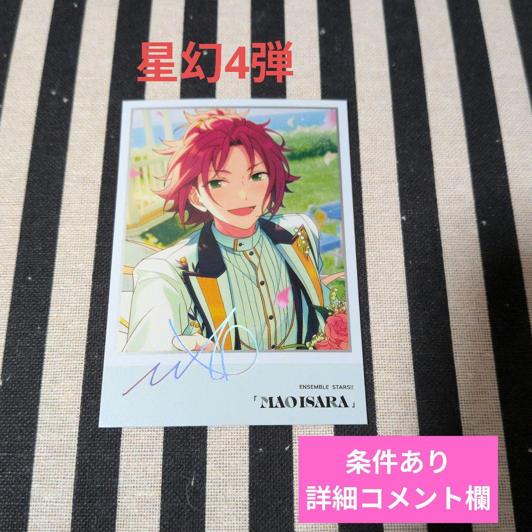 あんスタ 真緒 ぱしゃこれ 中国 箔押し 星動 3周年 4周年 心動 星燦 星幻