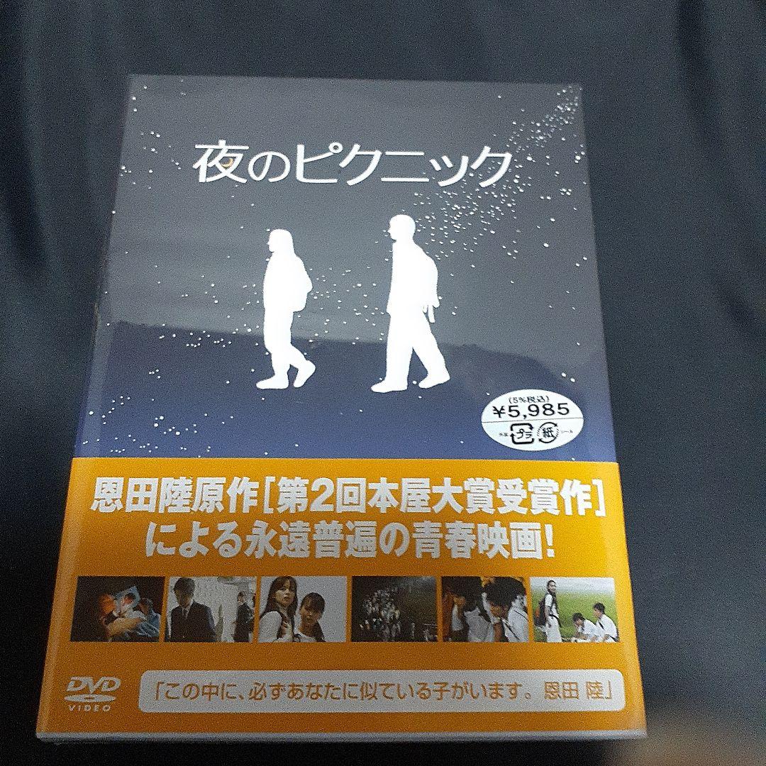 夜のピクニック 特別版　DVD