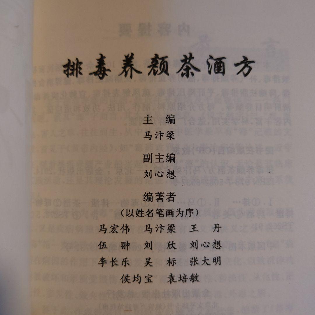 ★中国語 / 排毒・デトックス 美容茶・ハーブティー