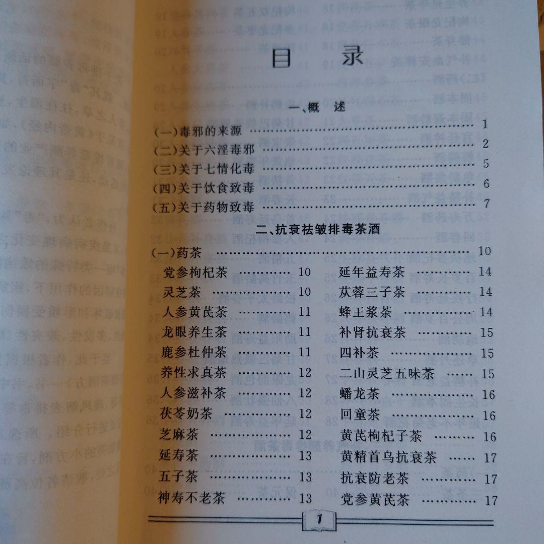 ★中国語 / 排毒・デトックス 美容茶・ハーブティー