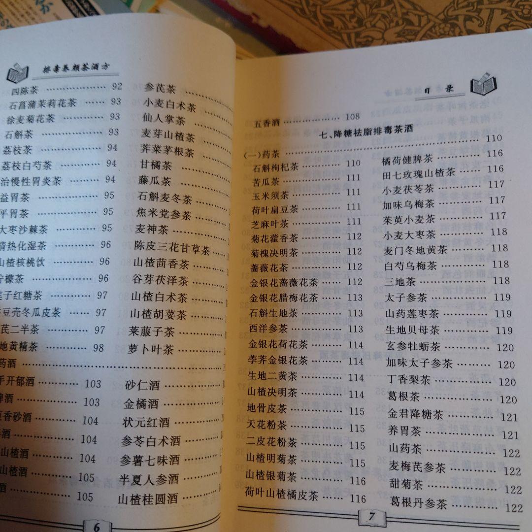 ★中国語 / 排毒・デトックス 美容茶・ハーブティー