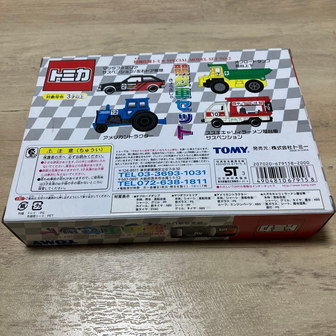 トミカ 特別仕様スペシャルモデル　No.2競戯車セット