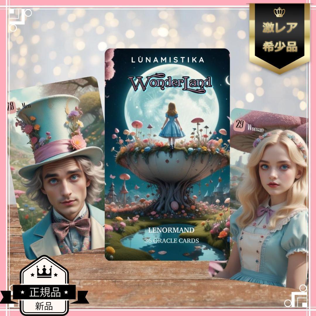 新入荷✨スペイン作家のキュートデッキ✨不思議の国のアリスワンダーランドルノルマン