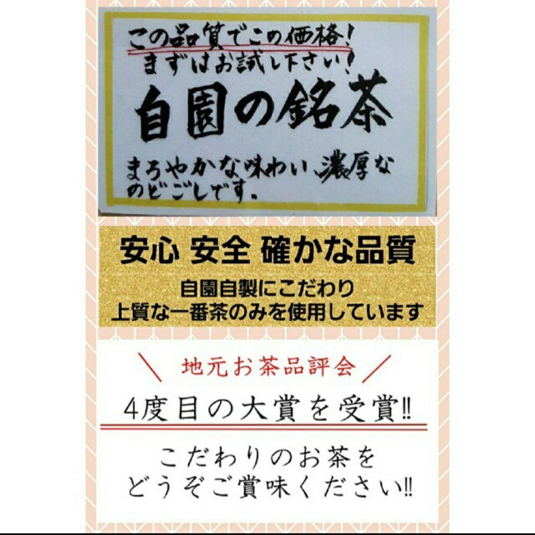 えぷすんじぇ！ 新茶自園の銘茶6袋、新茶くき茶3袋