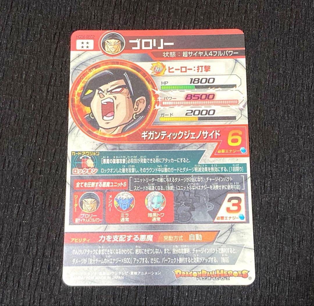 ドラゴンボールヒーローズ　希少ブロリーSEC&UR7枚セット！　おまけ付き！