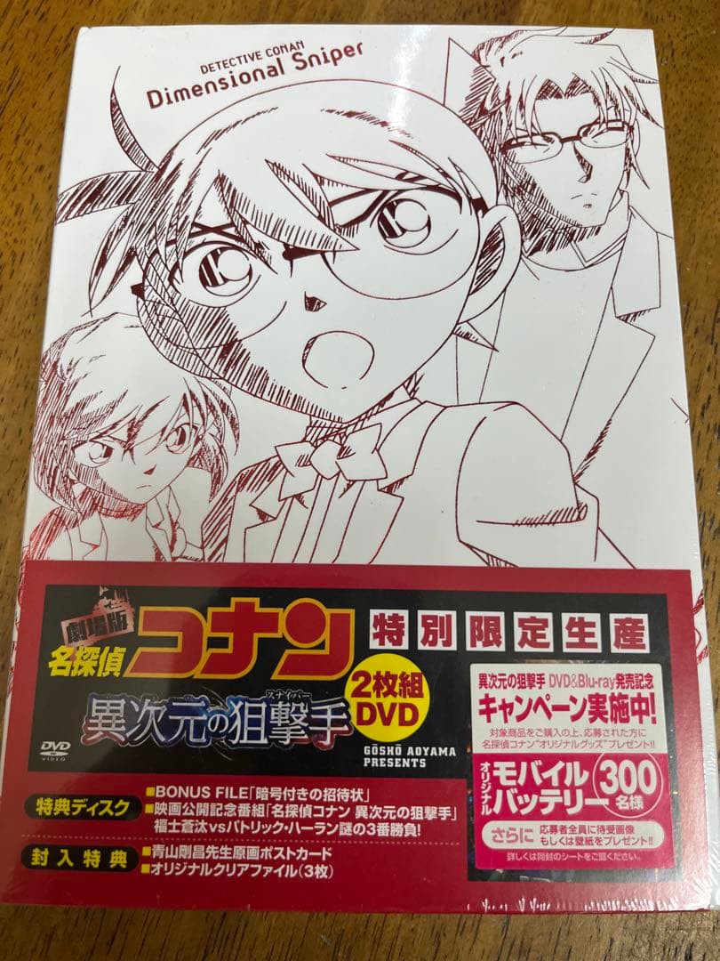劇場版 名探偵コナン 異次元の狙撃手(スナイパー) スペシャル・エディション(…