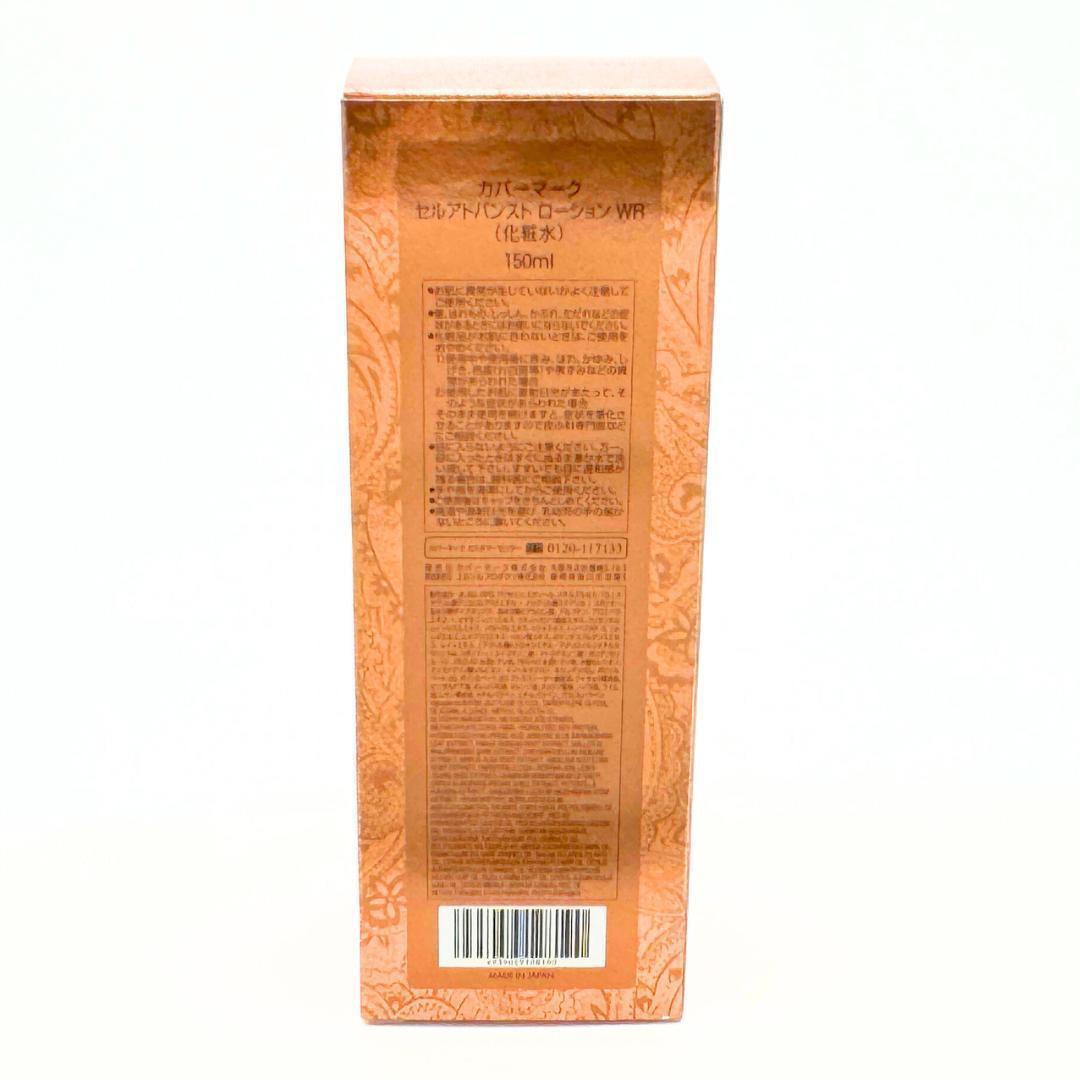 新品未使用 カバーマーク セルアドバンストローションWR 化粧水 150ml