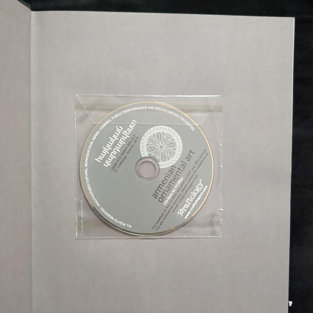 アルメニア装飾芸術