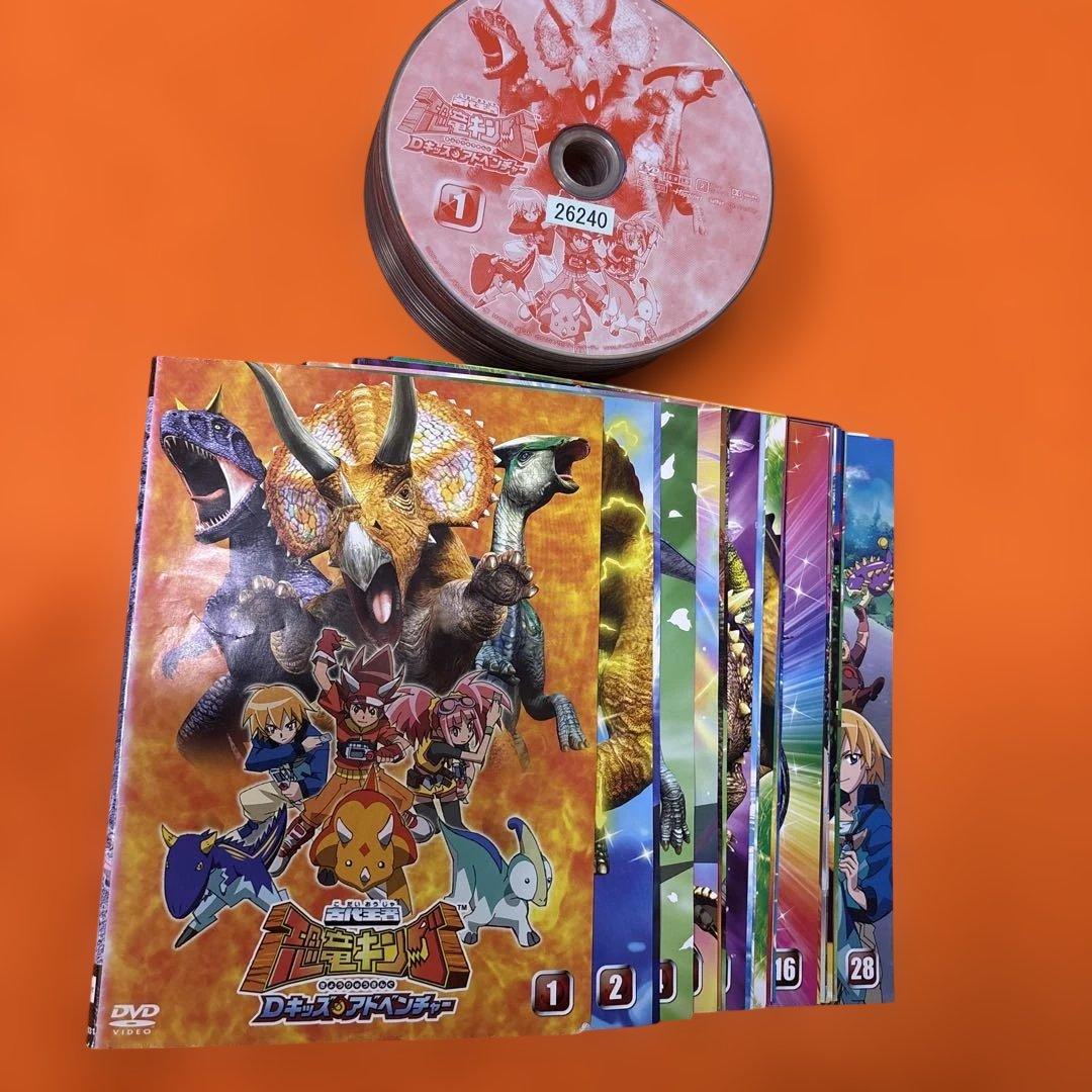 古代王者　恐竜キング　 Dキッズアドベンチャー　 DVD 全巻セット　全28巻