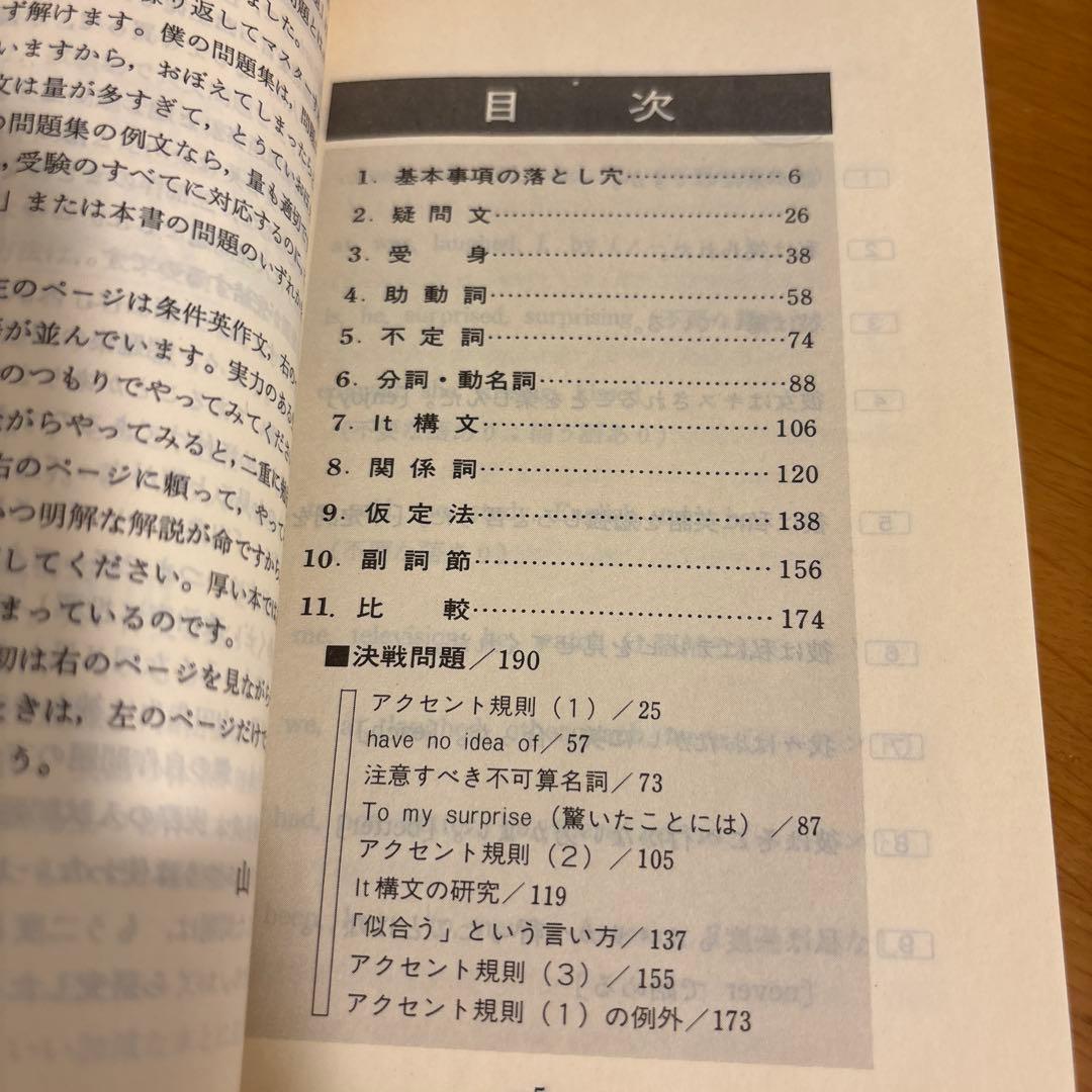 1問1解 英文法決戦問題集