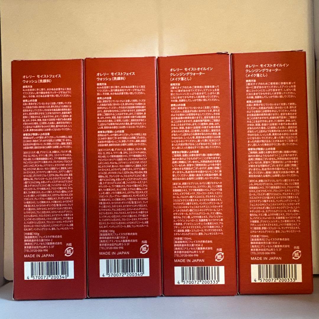 オレリー　モイストフェイスウォッシュ、オイルインクレンジングウォーター