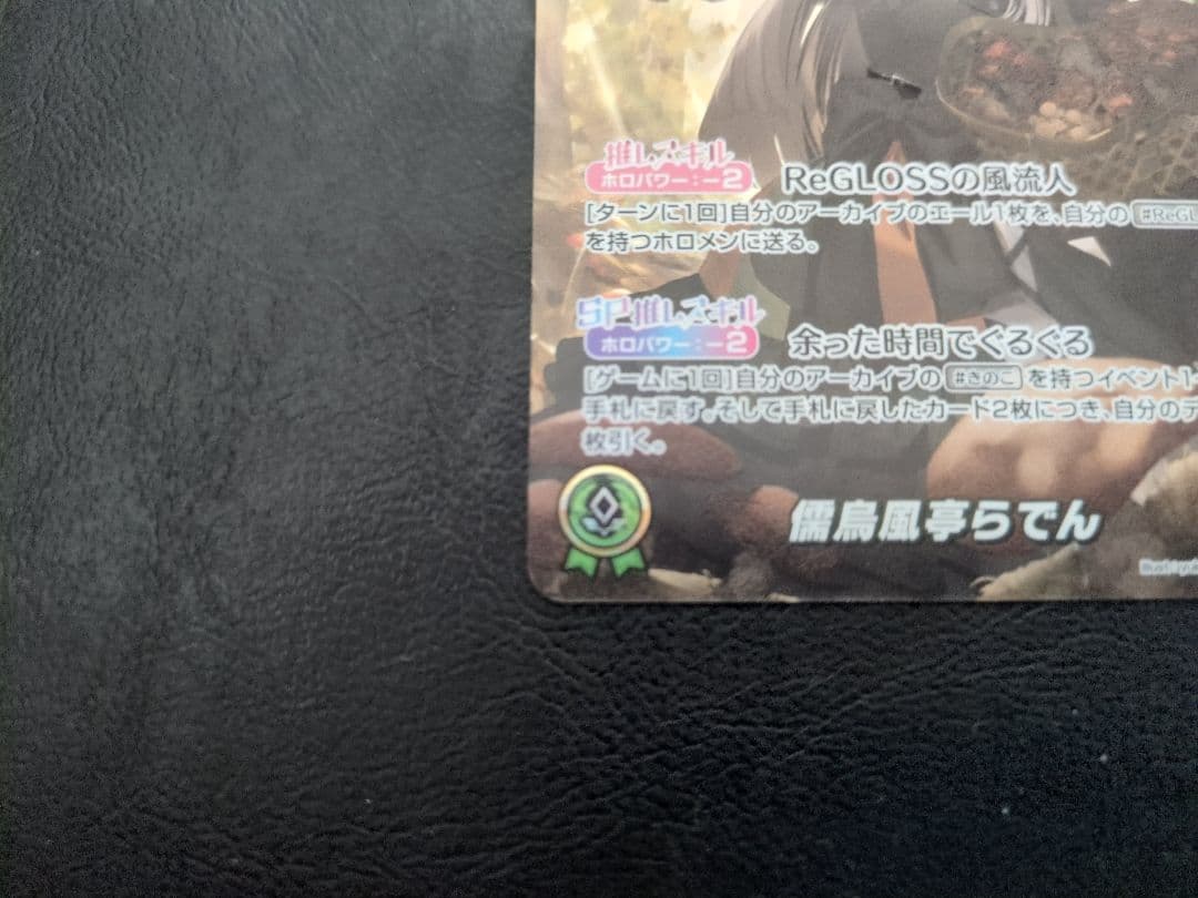 ホロカ 儒烏風亭らでん OUR hBP04-002