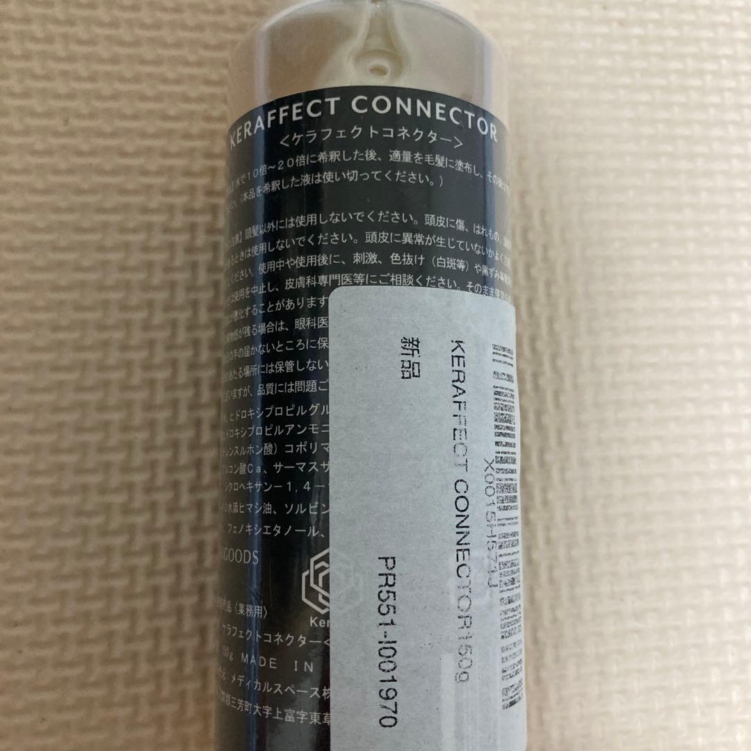 keraffectconnector ケラフェクトコネクター