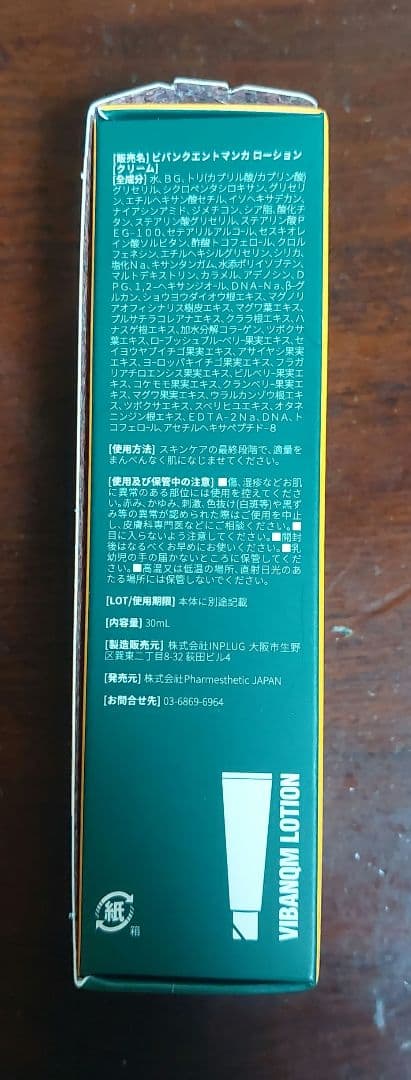 ビバンクエントマンカローション&ジェイムソリューションパック４枚