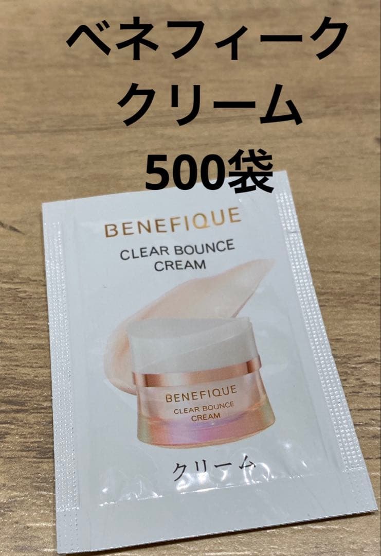 ベネフィーク　クリアバウンスクリーム500袋