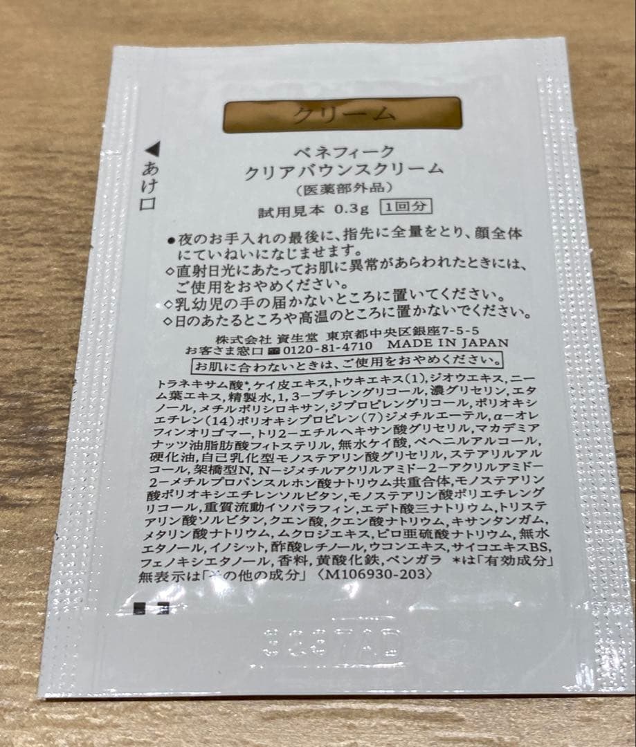 ベネフィーク　クリアバウンスクリーム500袋