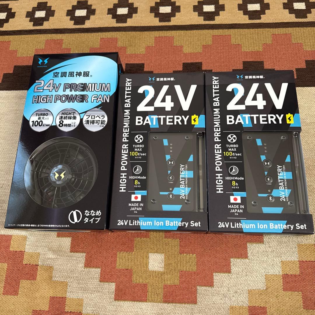 風神24Ｖファンバッテリーセット