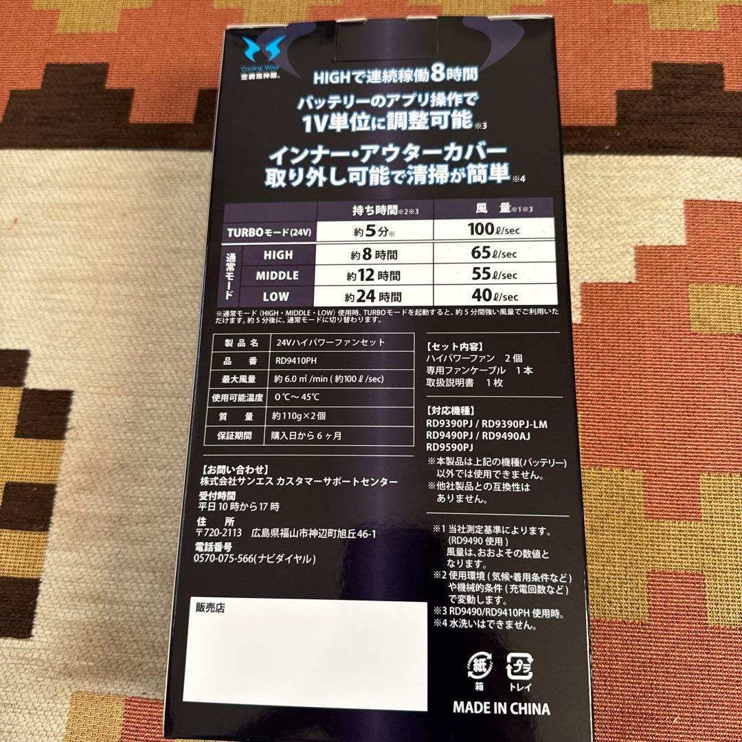 風神24Ｖファンバッテリーセット