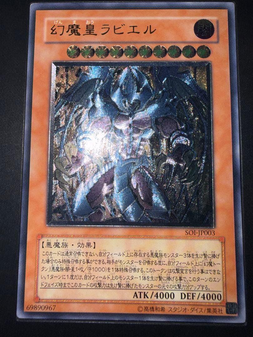 遊戯王 三幻魔 ウリア　ハモン　ラビエル　レリーフ　アルティメット　セット