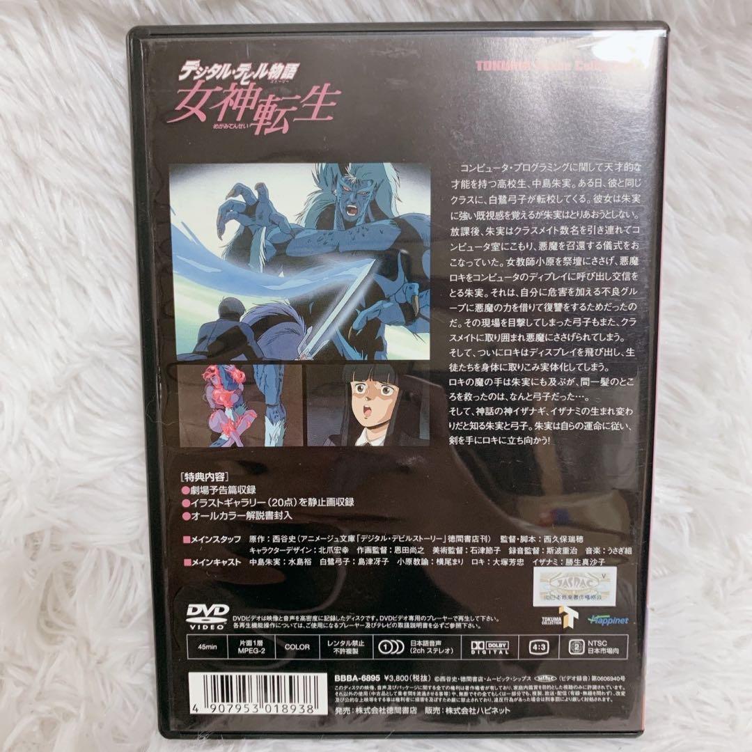 デジタル・デビルストーリー 女神転生 DVD ゲーム アトラス