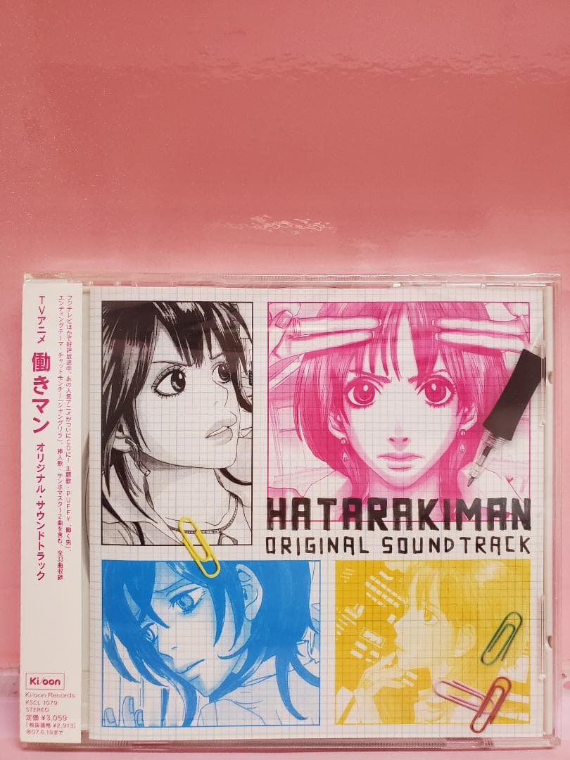 働きマン　オリジナル・サウンドトラック