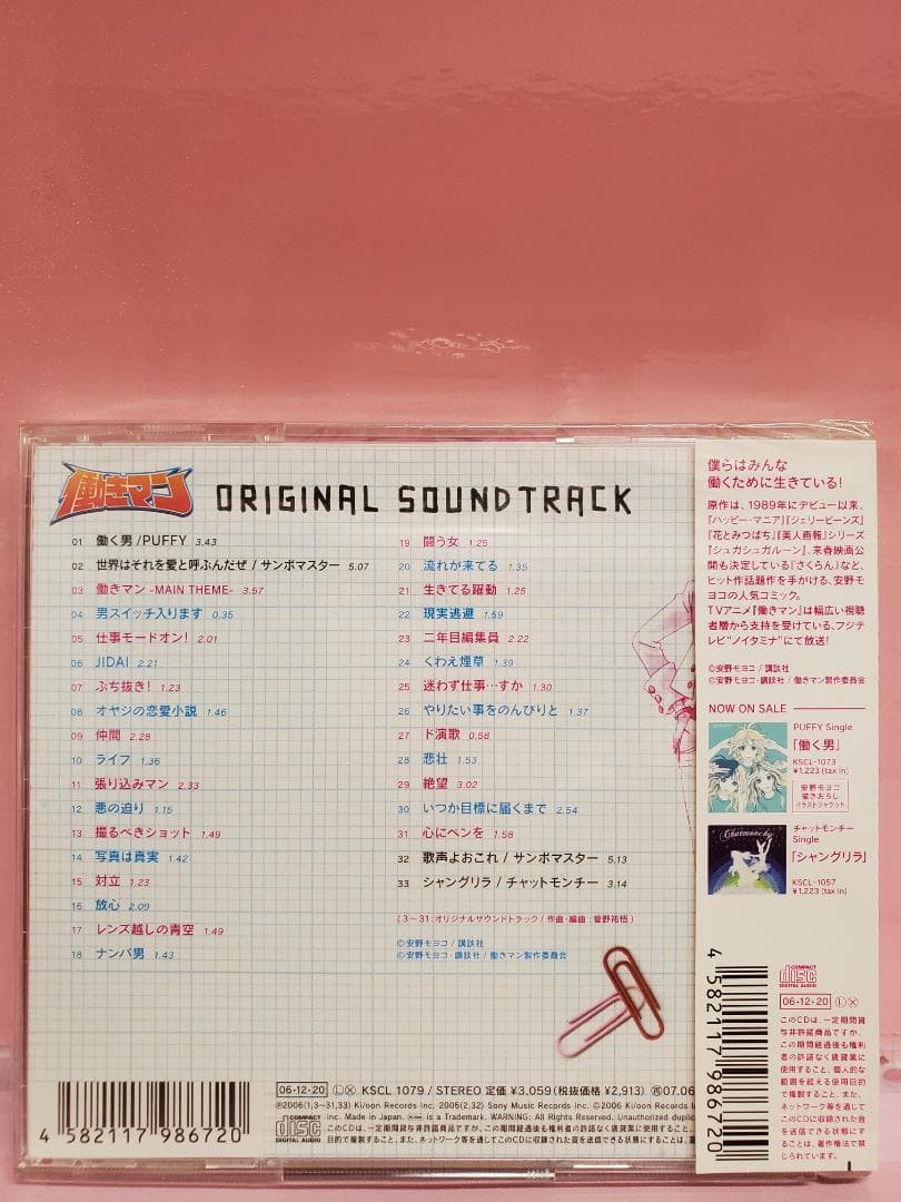 働きマン　オリジナル・サウンドトラック