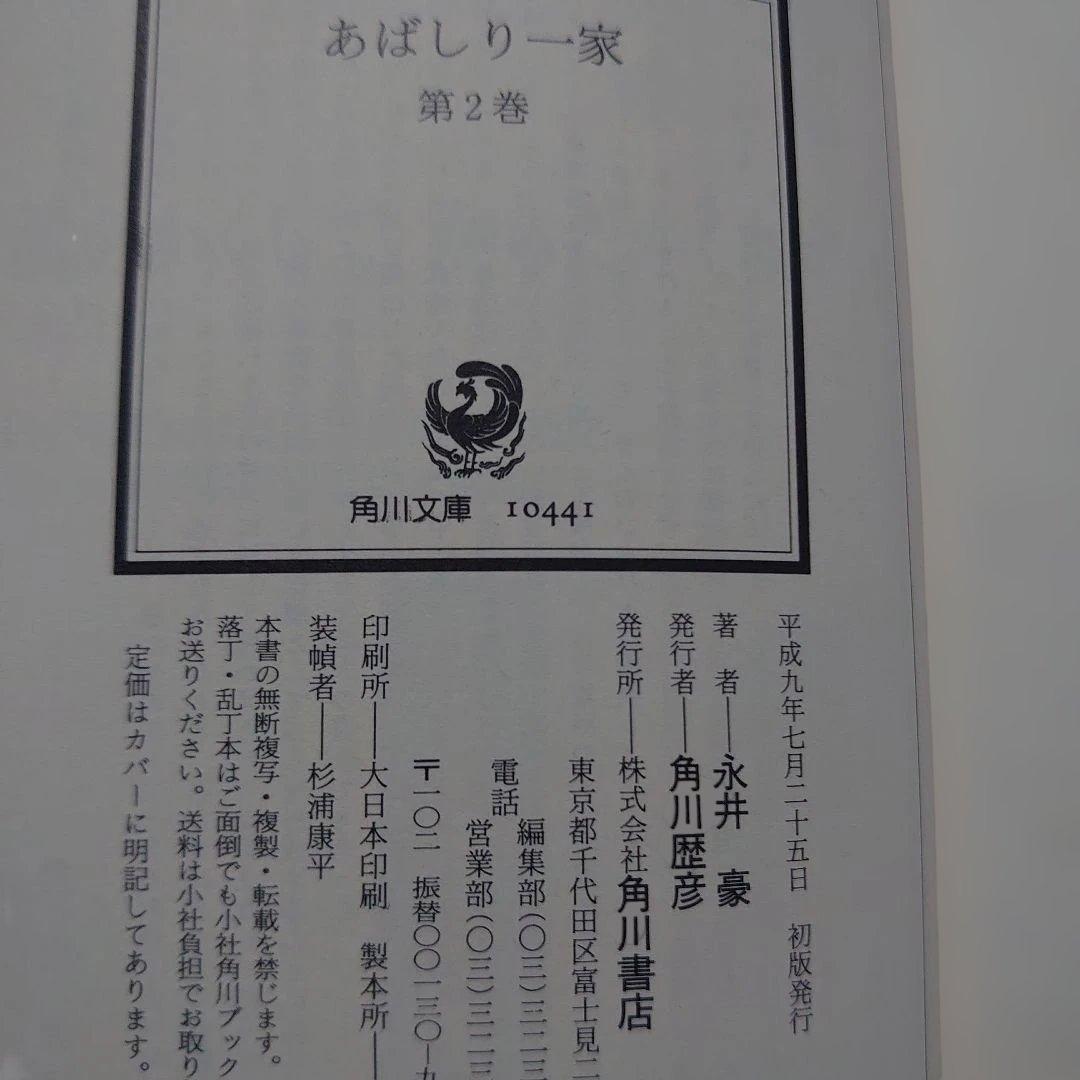 【全巻初版】永井豪「あばしり一家」全5巻セット