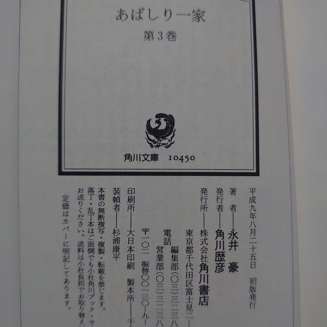【全巻初版】永井豪「あばしり一家」全5巻セット