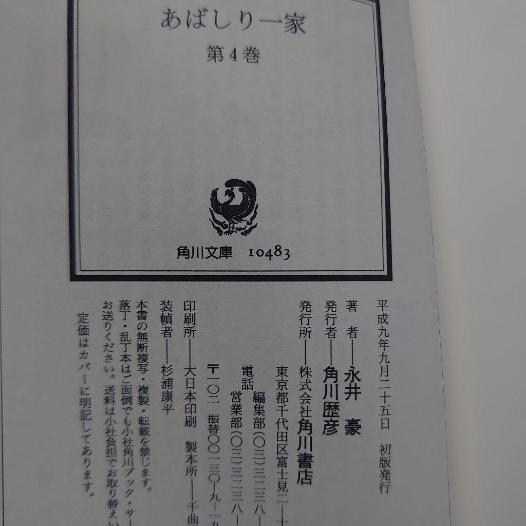 【全巻初版】永井豪「あばしり一家」全5巻セット