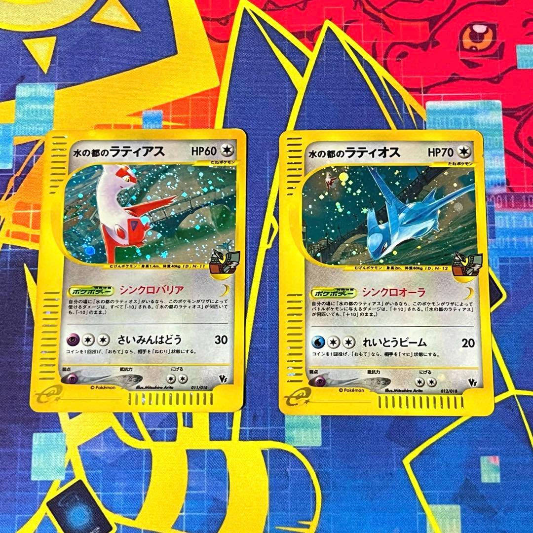 ポケカ 水の都のラティオス 水の都のラティアス 2枚セット カードe