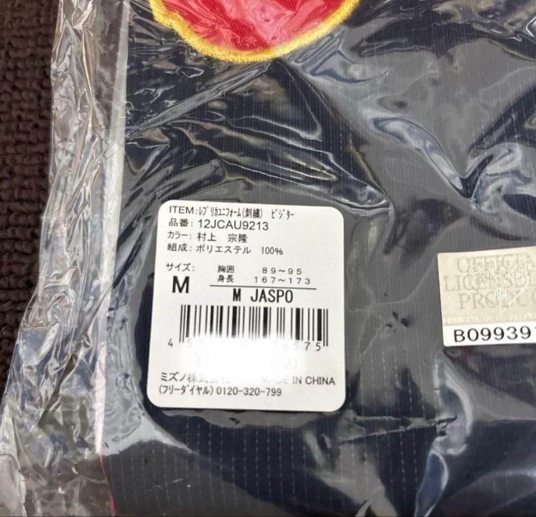 m*o様 侍ジャパン 2023 WBC レプリカユニフォーム ビジター 村上宗隆