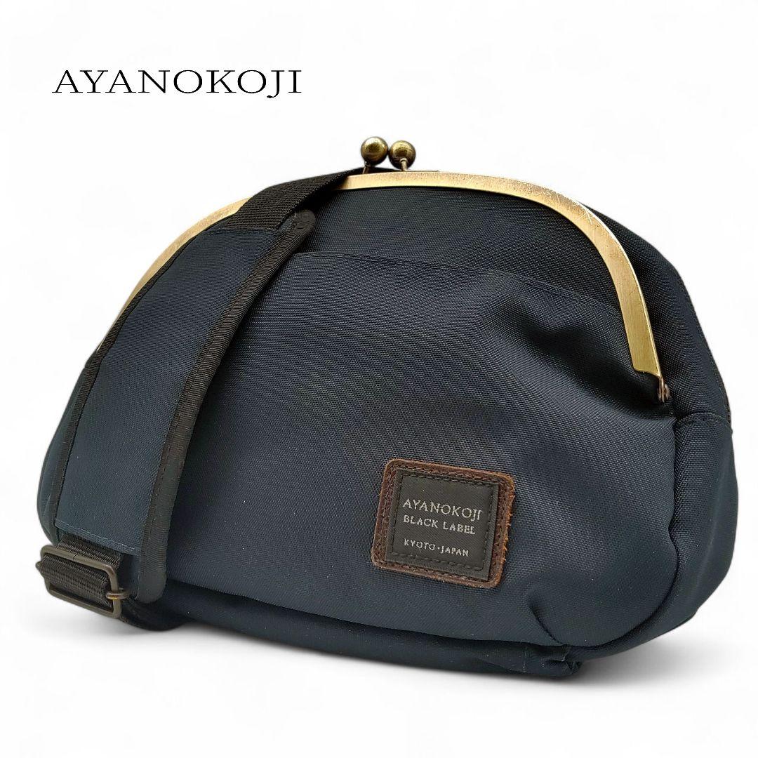 AYANOKOJI　アヤノコウジ　がま口ボディバッグ　ネイビー