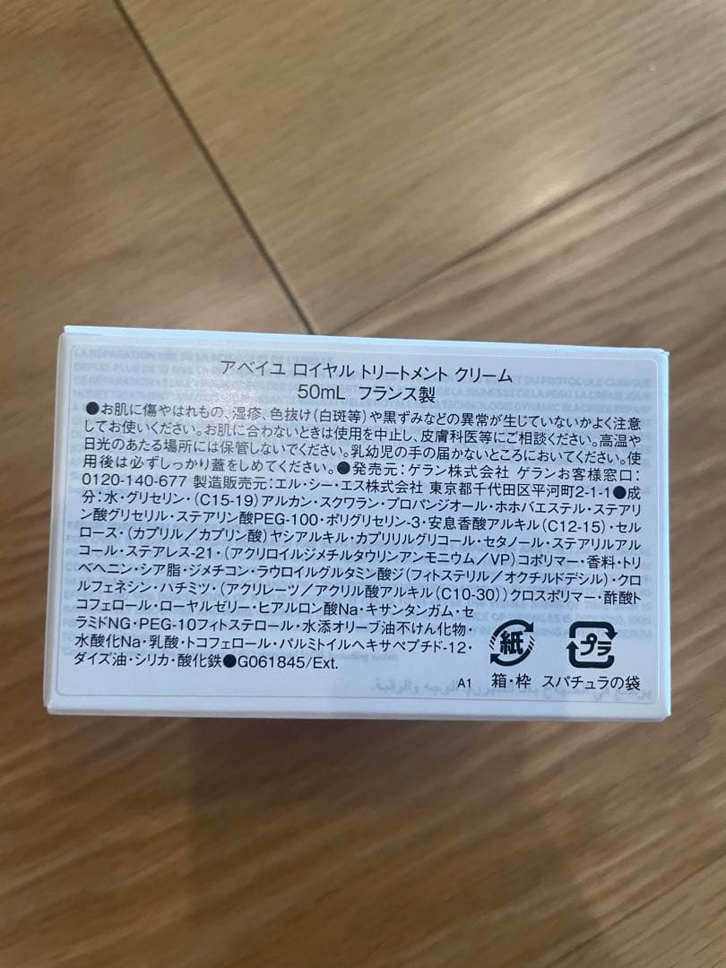 ゲランアベイユロイヤルトリートメントクリーム50mL