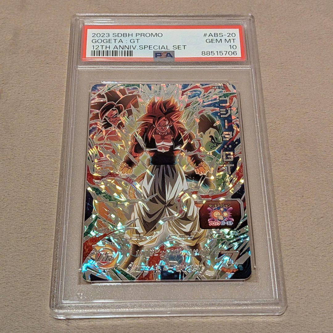 【PSA10】スーパードラゴンボールヒーローズ ABS-20 ゴジータGT