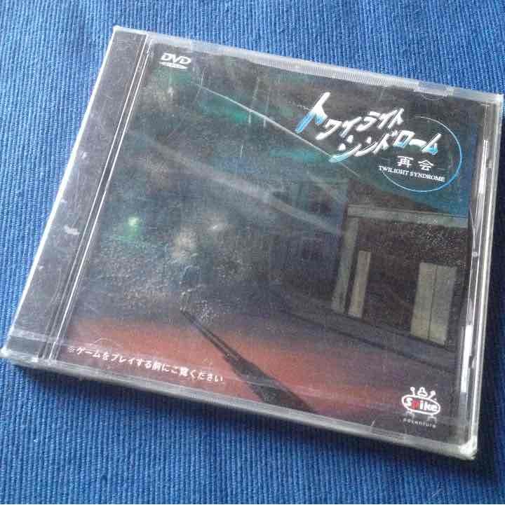 トワイライトシンドローム 非売品