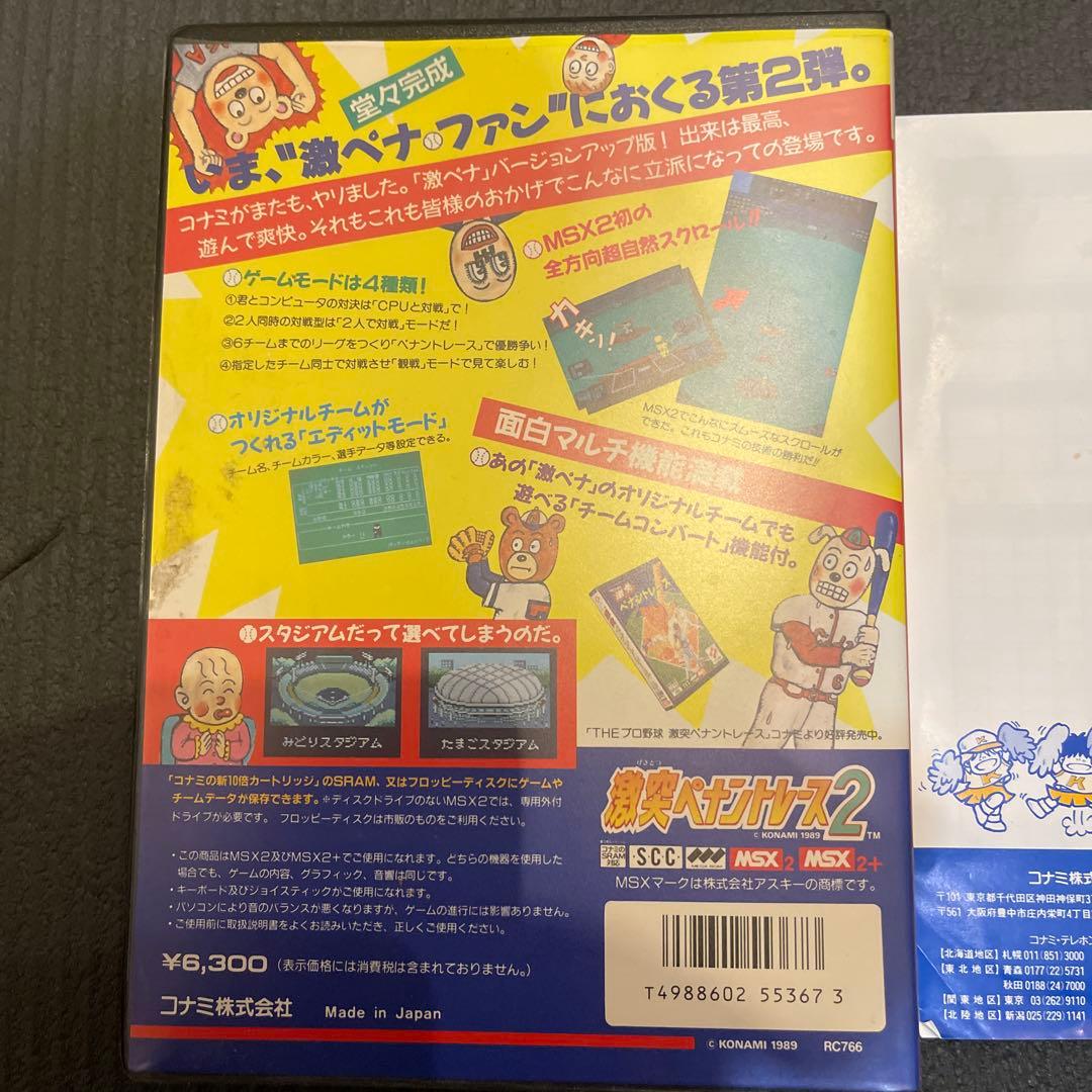 激突ペナントレース2 KONAMI MSX