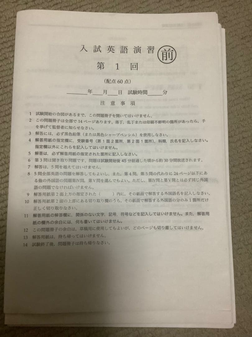 高3鉄緑会　入試英語演習