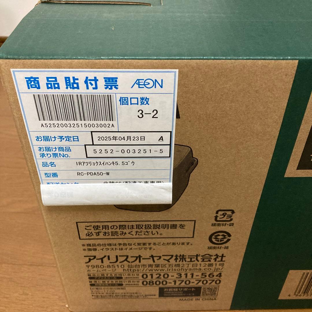 炊飯器　圧力IH アイリスオーヤマ RC-PDA50-B