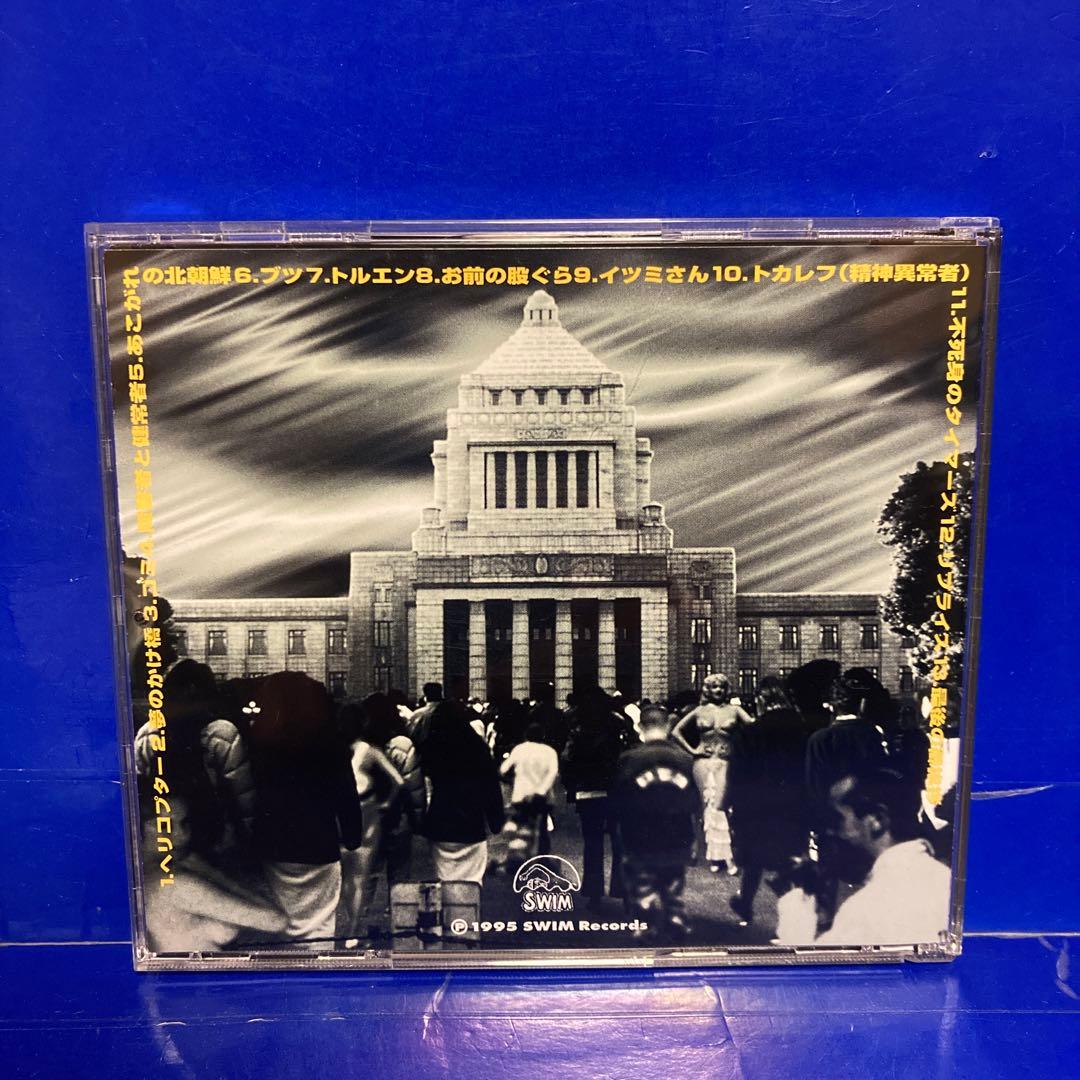 タイマーズ 不死身のタイマーズ CD