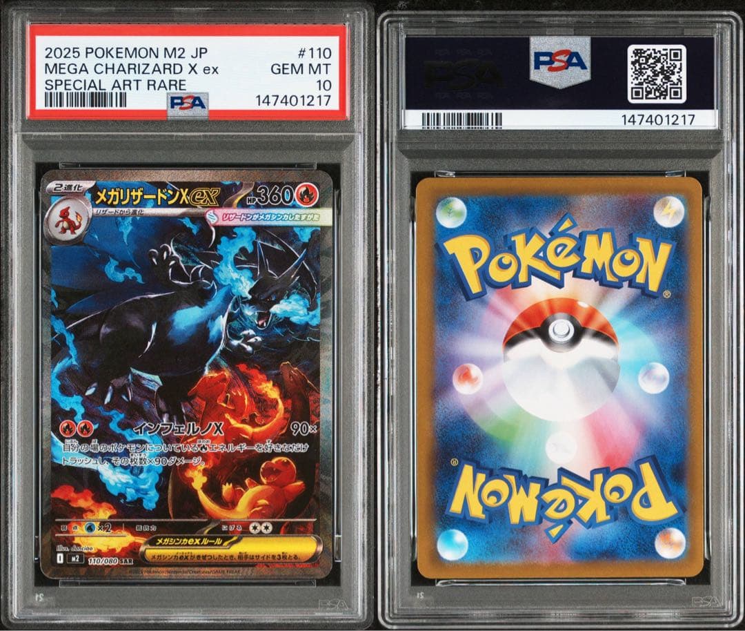 【PSA10】メガリザードン x ex SAR 110/080 インフェルノX