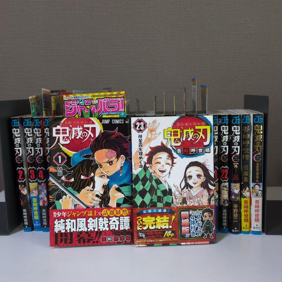 【全巻初版帯チラシ多数】鬼滅の刃 1巻 ~23巻＋関連書籍3冊 セット