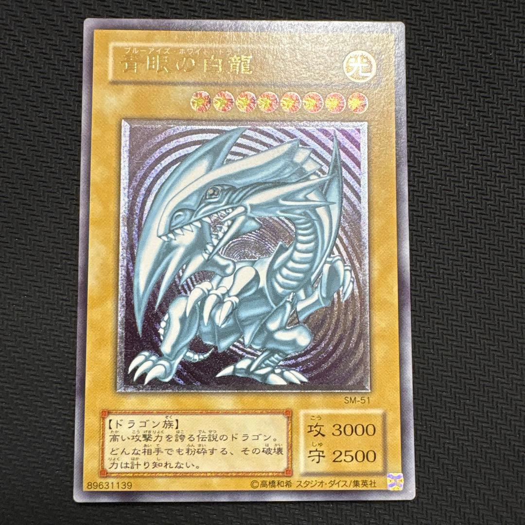 ヨーランド 遊戯王　 青眼の白龍　アルティメット　レリーフSM-51