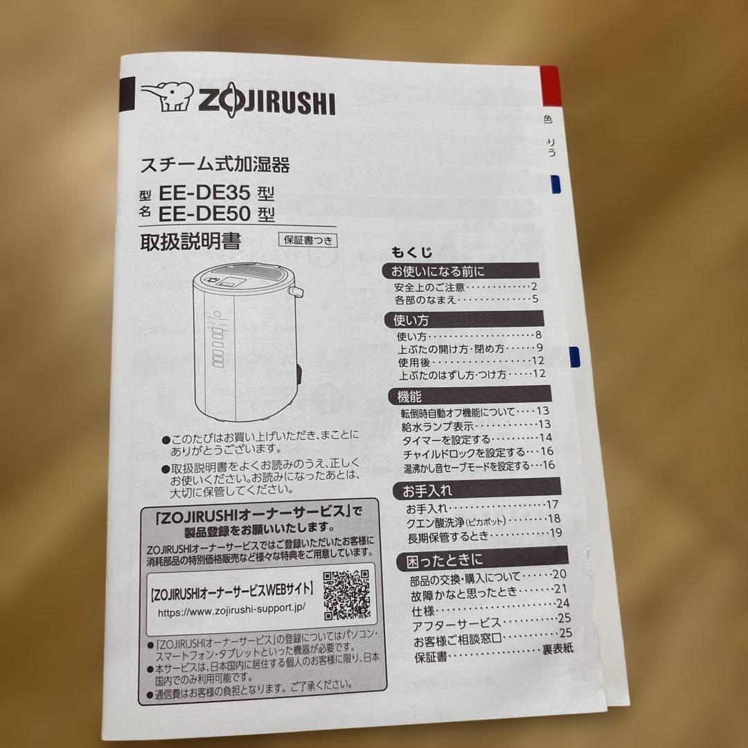 象印　スチーム式加湿器　EE-DE50型　ホワイト