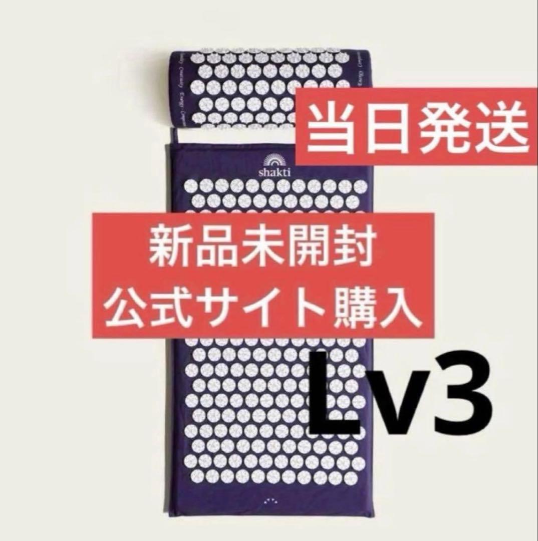 【新品未開封】正規品 シャクティマット ピロウ セット インディゴ Lv3