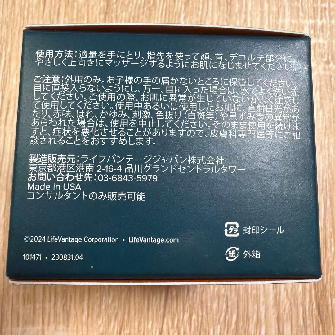 ライフバンテージ　フェイシャルクリーム