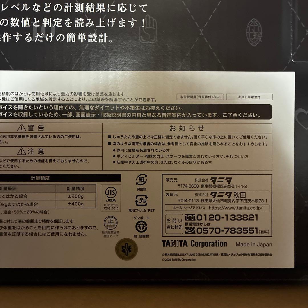 ai タニタ × ジョジョ スターダストクルセイダース 音声体組成計