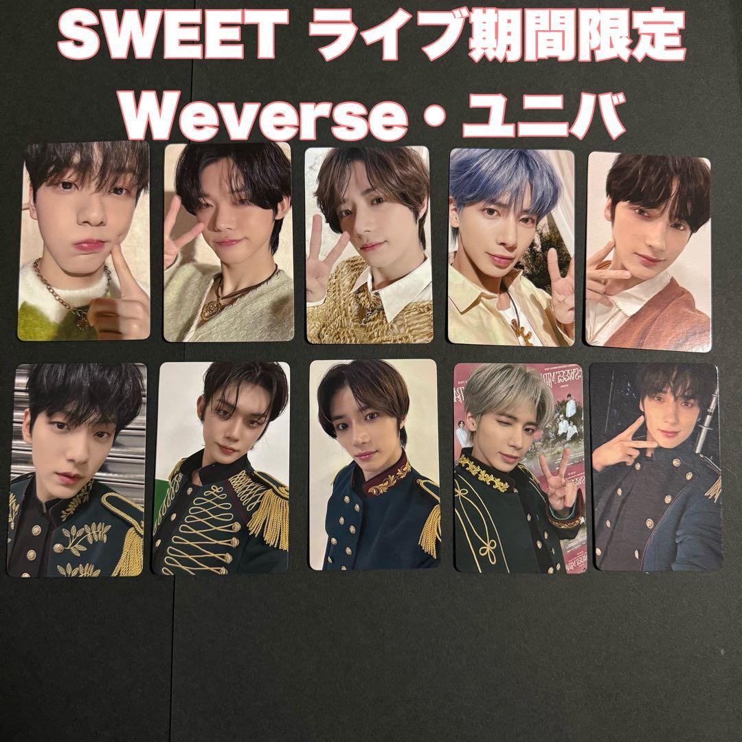TXT SWEET ライブ期間限定 Weverse ユニバ トレカ セット